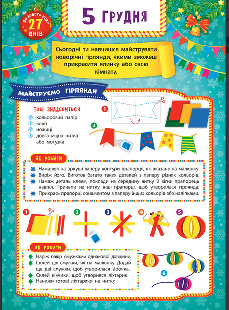 Адвент календарь для детей Елочка УЛА - изображение 3