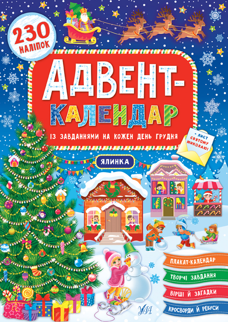Адвент календарь для детей Елочка УЛА - изображение 9