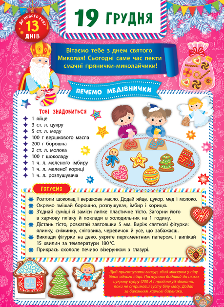 Адвент календарь для детей Елочка УЛА - изображение 13