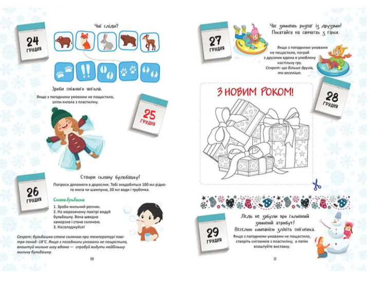Книга для для детей Адвент календарь Christmas sticker book Веселые развлечения - Фото 4 Книга для для детей Адвент календарь Christmas sticker book Веселые развлечения - изображение 4