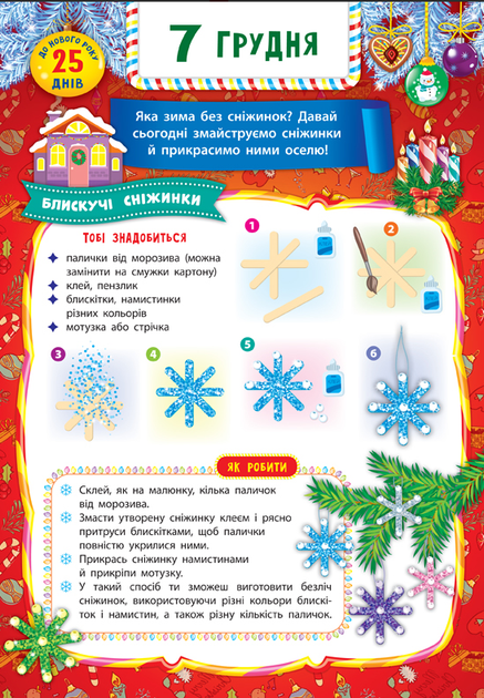 Адвент календарь для детей Святой Николай УЛА - изображение 10