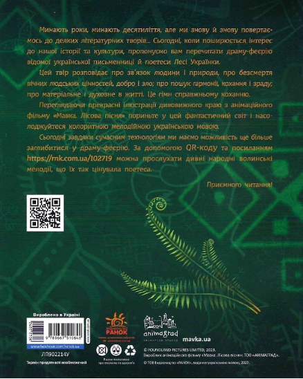 Книга Мавка Лесная песня Леся Украинка Ранок Подарочное издание - изображение 3