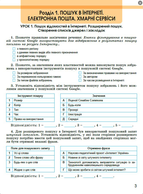 Інформатика 7 клас Нуш Робочий зошит до підручника Ривкінд Генеза - зображення 6