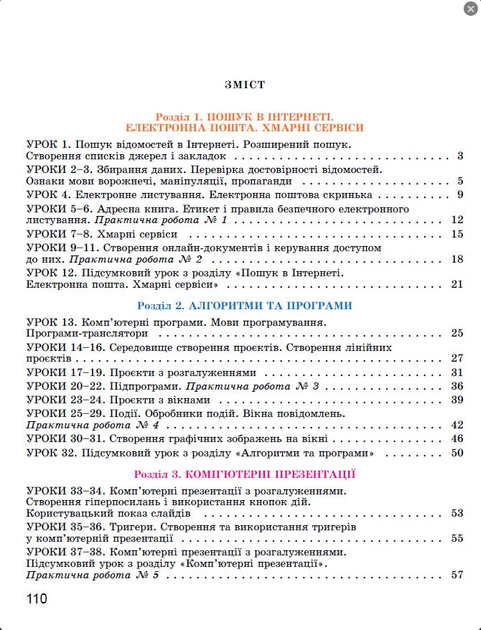 Інформатика 7 клас Нуш Робочий зошит до підручника Ривкінд Генеза - зображення 8