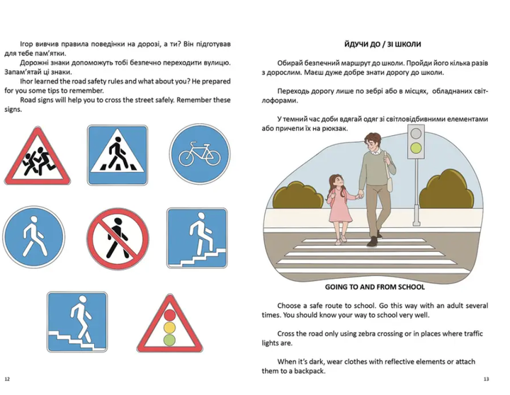 Книга Правила дорожного движения Road safety rules Билингвы