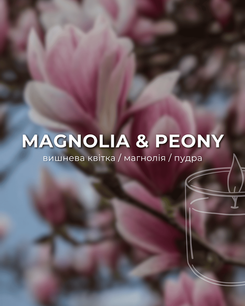 Аромасвеча ARDEMA MAGNOLIA & PEONY 200 г (180932B) - изображение 2