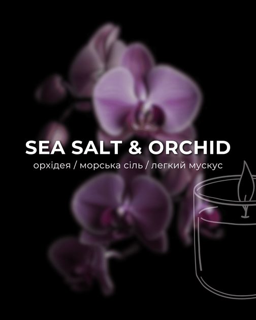 Аромасвеча ARDEMA SEA SALT & ORCHID 330 г (180215B) - изображение 2