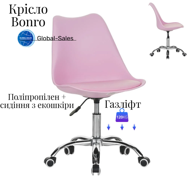 Крісло Bonro B-487 на колесах світло-рожеве, екошкіра - Фото 1 Крісло Bonro B-487 на колесах світло-рожеве, екошкіра - зображення 1