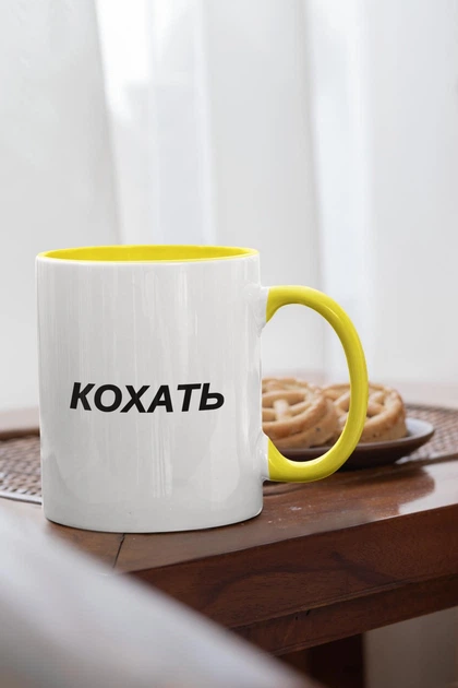 Чашка з принтом "Кохать" на подарунок для друга, подруги керамічна 330 мл біла з жовтою ручкою - Фото 2 Чашка з принтом "Кохать" на подарунок для друга, подруги керамічна 330 мл біла з жовтою ручкою - зображення 2