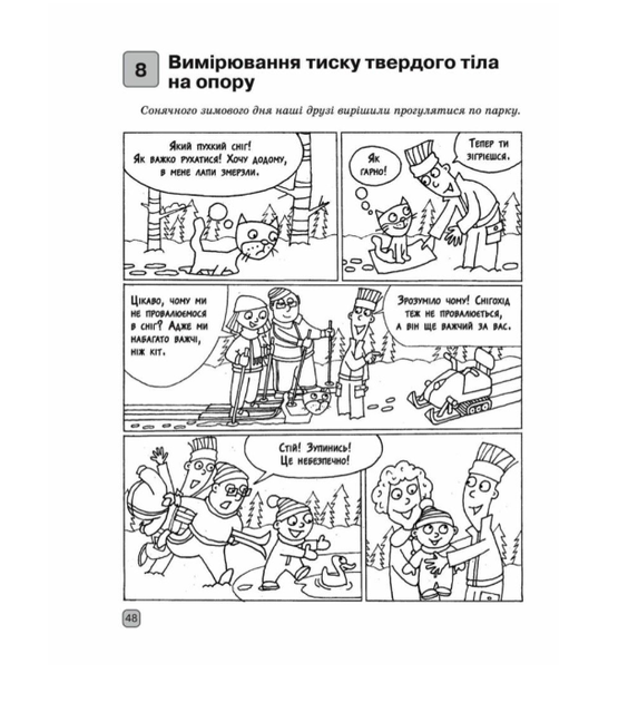 Книга Фізика 7 клас НУШ Зошит для лабораторних робіт Божинова