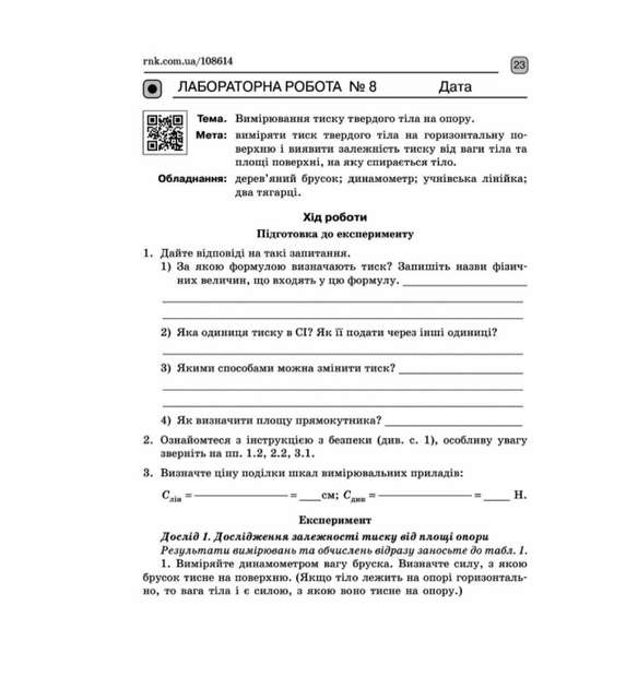 Книга Фізика 7 клас НУШ Зошит для лабораторних робіт Божинова