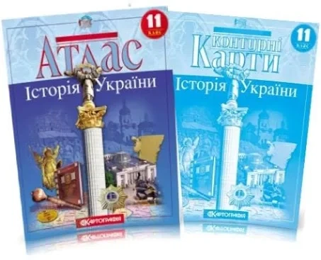 Атлас и контурная карта История Украины 11 класс Картография - изображение 2
