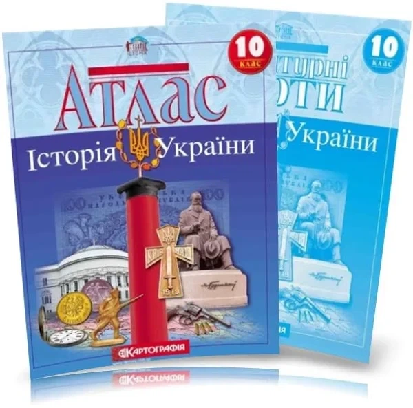 Атлас и контурная карта История Украины 10 класс Картография - изображение 5