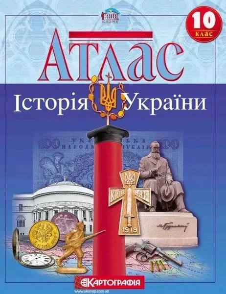 Атлас и контурная карта История Украины 10 класс Картография - изображение 7