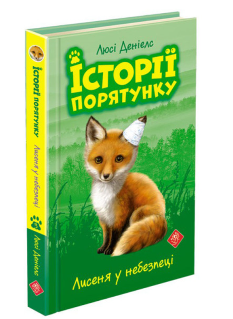Истории спасения Комплект из 5 книг Дэниелс Люси Книги 1-4 и Специздание - изображение 5