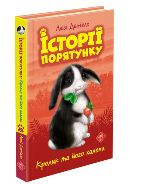 Истории спасения Комплект из 5 книг Дэниелс Люси Книги 1-4 и Специздание - изображение 7