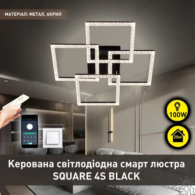 Керована світлодіодна люстра SQUARE 4S 100 Вт Чорна з пультом і додатком для смартфону APP - зображення 2