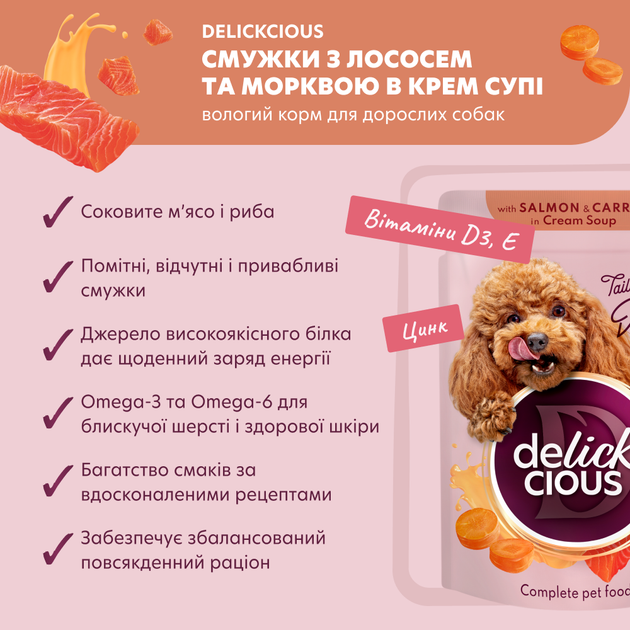 Упаковка полнорационного консервированного корма для взрослых собак Delickcious Полоски с лососем и морковью в крем супе 85 г х 12 шт (D6211402) - Фото 3 Упаковка полнорационного консервированного корма для взрослых собак Delickcious Полоски с лососем и морковью в крем супе 85 г х 12 шт (D6211402) - изображение 3