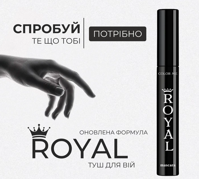 Тушь для ресниц Color Me Royal Объем и Удлинение Черная 10 мл (8011603551204) - Фото 3 Тушь для ресниц Color Me Royal Объем и Удлинение Черная 10 мл (8011603551204) - изображение 3