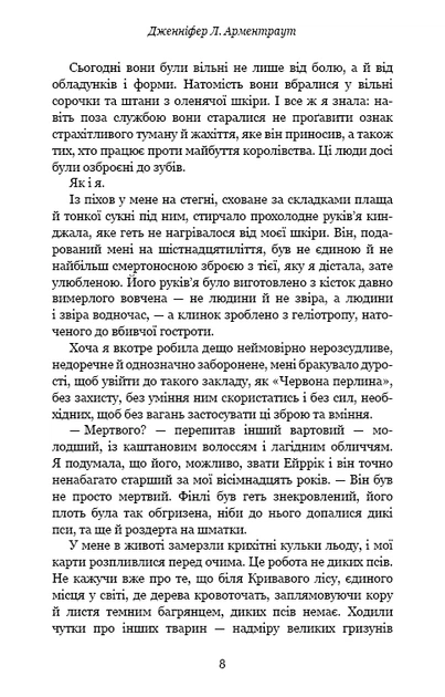 Із крові й попелу. Кров і попіл. Книга 1 - Фото 3 Із крові й попелу. Кров і попіл. Книга 1 - изображение 3
