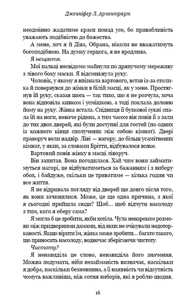 Із крові й попелу. Кров і попіл. Книга 1 - Фото 11 Із крові й попелу. Кров і попіл. Книга 1 - изображение 11