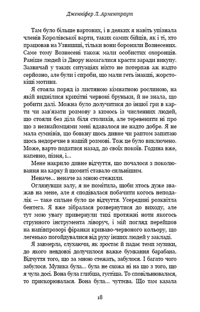 Із крові й попелу. Кров і попіл. Книга 1 - Фото 13 Із крові й попелу. Кров і попіл. Книга 1 - изображение 13