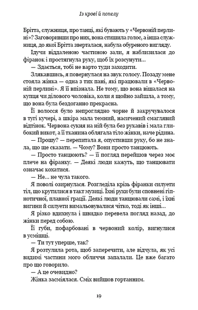 Із крові й попелу. Кров і попіл. Книга 1 - Фото 14 Із крові й попелу. Кров і попіл. Книга 1 - изображение 14