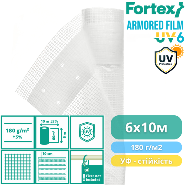 Пленка армированная Fortex 6x10 м, 60 м2, 180 г/м2, прозрачная, УФ 6% - Фото 3 Пленка армированная Fortex 6x10 м, 60 м2, 180 г/м2, прозрачная, УФ 6% - изображение 3