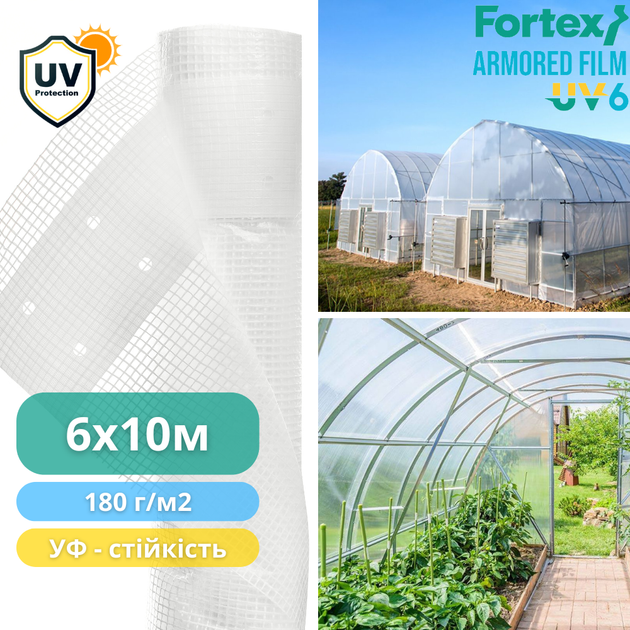 Пленка армированная Fortex 6x10 м, 60 м2, 180 г/м2, прозрачная, УФ 6% - Фото 8 Пленка армированная Fortex 6x10 м, 60 м2, 180 г/м2, прозрачная, УФ 6% - изображение 8