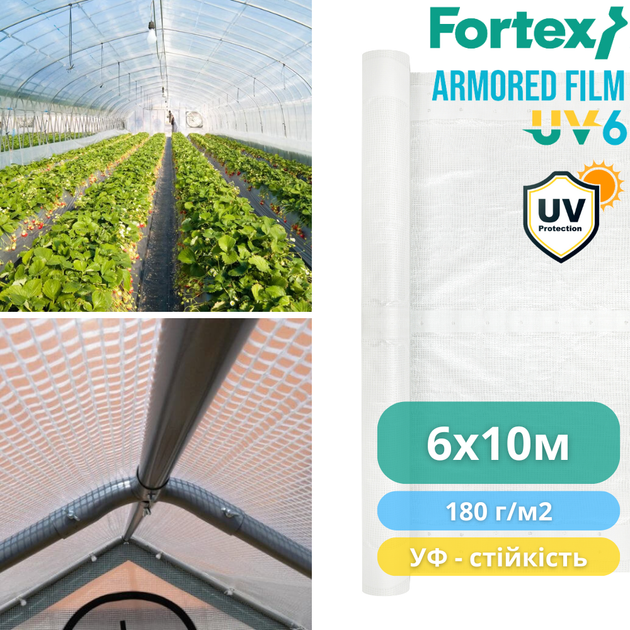 Пленка армированная Fortex 6x10 м, 60 м2, 180 г/м2, прозрачная, УФ 6% - Фото 9 Пленка армированная Fortex 6x10 м, 60 м2, 180 г/м2, прозрачная, УФ 6% - изображение 9