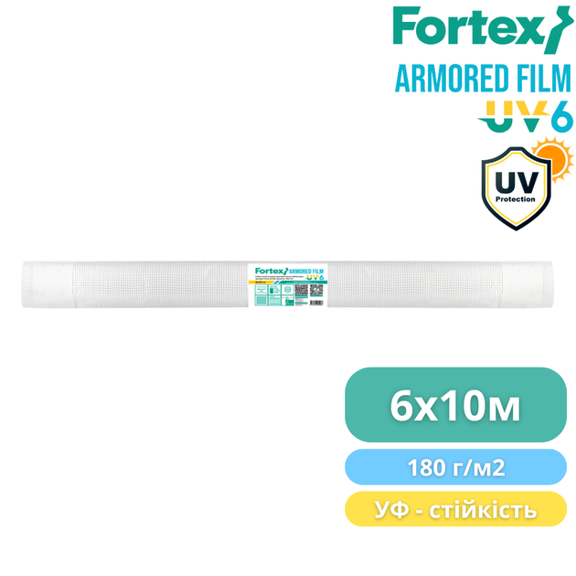 Пленка армированная Fortex 6x10 м, 60 м2, 180 г/м2, прозрачная, УФ 6% - Фото 12 Пленка армированная Fortex 6x10 м, 60 м2, 180 г/м2, прозрачная, УФ 6% - изображение 12