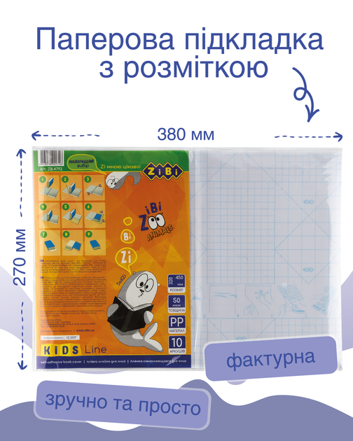 Набор клейкой пленки для учебников 10 листов ZiBi 380x270 мм Прозрачный (ZB.4793) - Фото 2 Набор клейкой пленки для учебников 10 листов ZiBi 380x270 мм Прозрачный (ZB.4793) - изображение 2