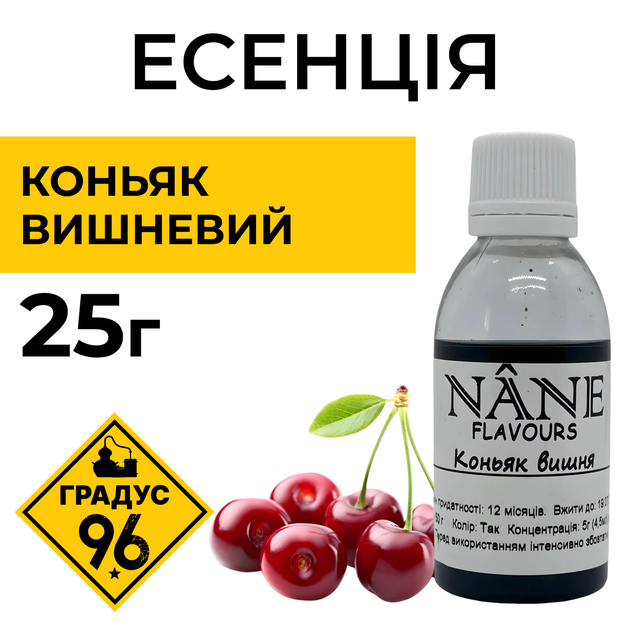 Ароматизатор Вишня для Коньяку (25 г) - зображення 3