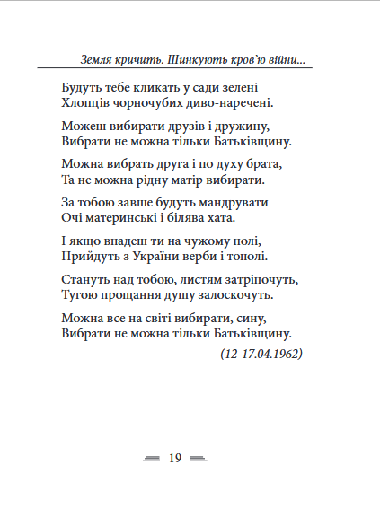 Земля кричить, шинкують кров’ю війни... - Василь Симоненко (978-617-8493-79-0) - Фото 6 Земля кричить, шинкують кров’ю війни... - Василь Симоненко (978-617-8493-79-0) - изображение 6