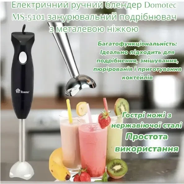 Блендер Domotec MS-5101 погружной 350Вт ручной измельчитель 4878 - Фото 2 Блендер Domotec MS-5101 погружной 350Вт ручной измельчитель 4878 - изображение 2