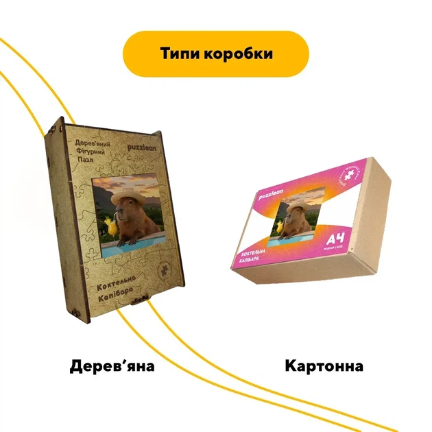 Дерев'яний фігурний пазл Коктейльна Капібара, А5, Картонна коробка 35 елементів - Фото 4 Дерев'яний фігурний пазл Коктейльна Капібара, А5, Картонна коробка 35 елементів - изображение 4