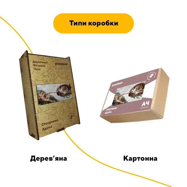 Дерев'яний фігурний пазл Сотворення Адама, А3, Картонна коробка 200 елементів - Фото 4 Дерев'яний фігурний пазл Сотворення Адама, А3, Картонна коробка 200 елементів - изображение 4
