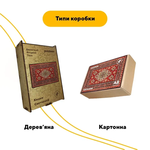 Дерев'яний фігурний пазл Святковий Килим, А1, Картонна коробка 500+ елементів - изображение 4