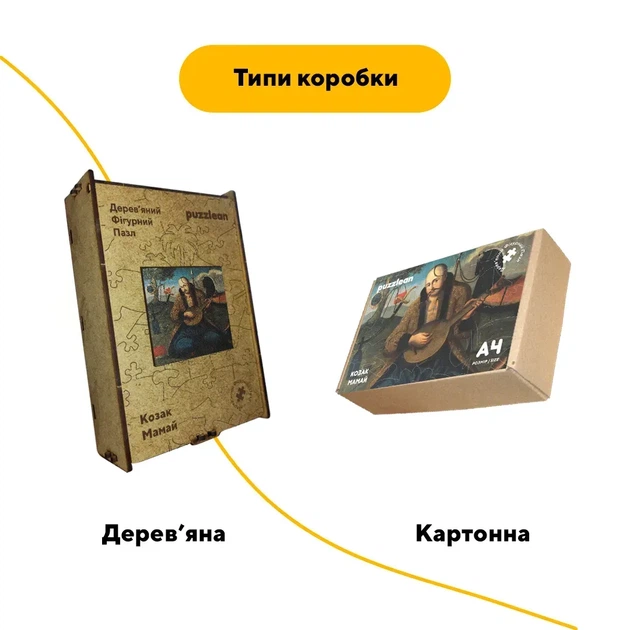 Дерев'яний фігурний пазл Козак Мамай, А2, Картонна коробка 300+ елементів - изображение 4