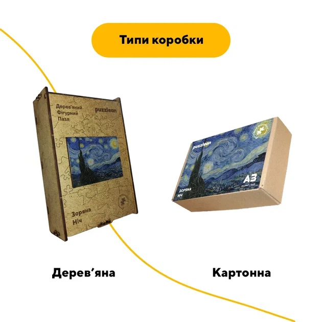 Дерев'яний фігурний пазл Зоряна Ніч, А1, Дерев'яна коробка 500+ елементів - изображение 4