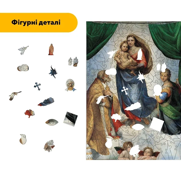 Дерев'яний фігурний пазл Сікстинська Мадонна, А3, Картонна коробка 200 елементів - изображение 3