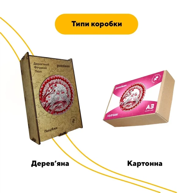 Дерев'яний фігурний пазл Закохані Голуби, А3, Дерев'яна коробка 200 елементів - Фото 4 Дерев'яний фігурний пазл Закохані Голуби, А3, Дерев'яна коробка 200 елементів - зображення 4