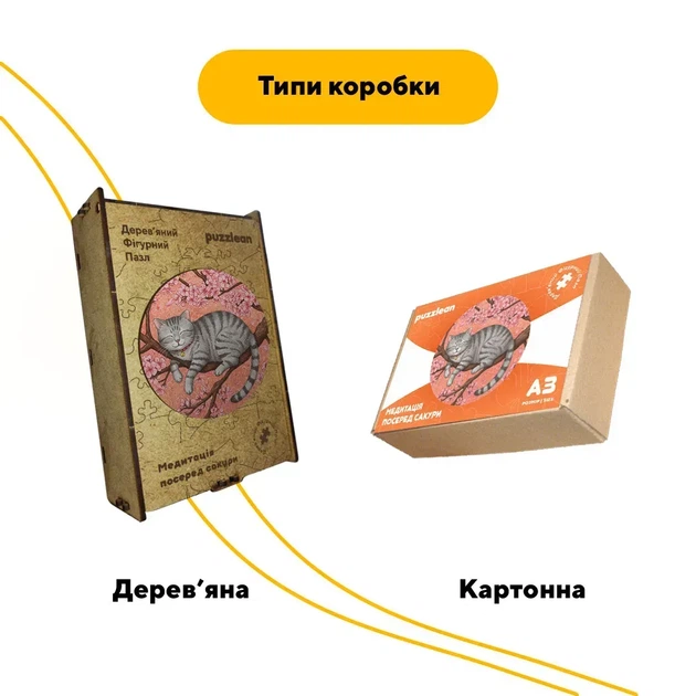 Дерев'яний фігурний пазл Медитація на Сакурі, А3, Дерев'яна коробка 200 елементів - зображення 4