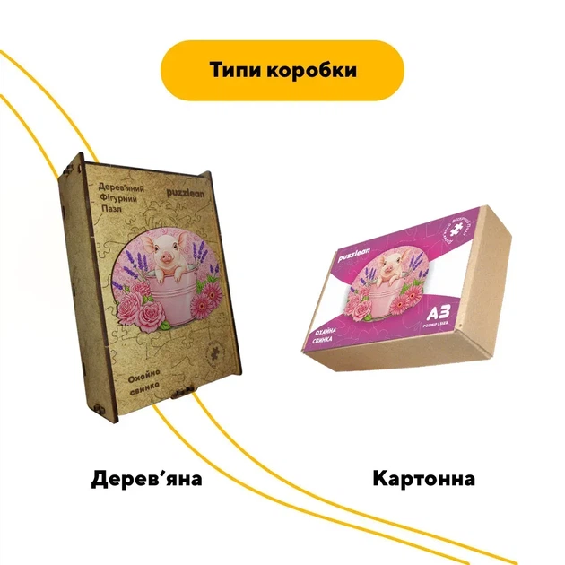 Дерев'яний фігурний пазл Охайна Свинка, А5, Картонна коробка 35 елементів - изображение 4