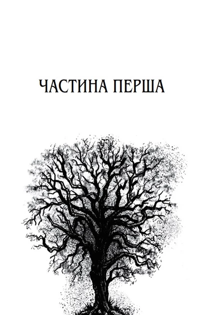 Маленький шматочок раю - Т. А. Вільямс, Твердый, 296стр, Stone Publishing - Фото 3 Маленький шматочок раю - Т. А. Вільямс, Твердый, 296стр, Stone Publishing - зображення 3