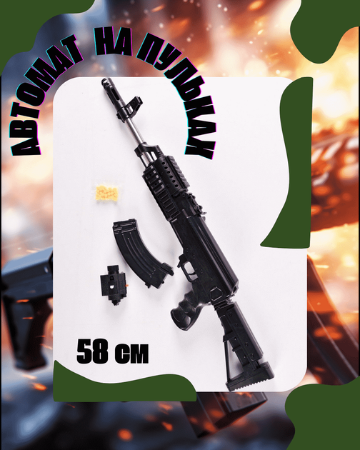 Автомат на пульках Star Toys 58см лазерний приціл/знімний приклад та магазин 0807-5 - зображення 2