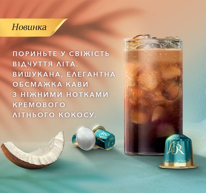 Купить Кофе L'OR Espresso Iced Coconut 52 г 10 капсул