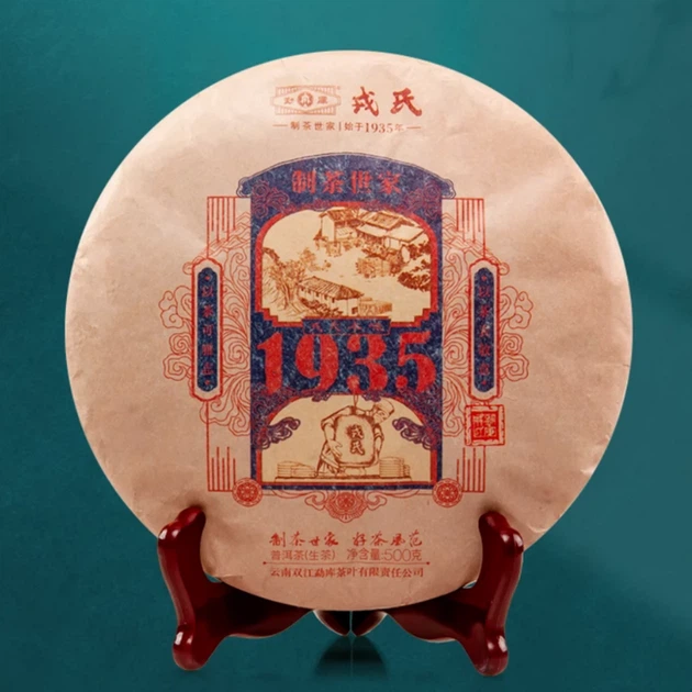 Чай Шен Пуер Mengku Ronghi «Оригінальний рецепт 1935» 2021 року 500 г (CD215EBA39C9) - зображення 7