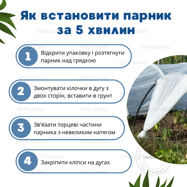 Парник 4м 60г/м² маленький з агроволокна для розсади збірний домашній арочний міні для городу огірків дачі - зображення 7