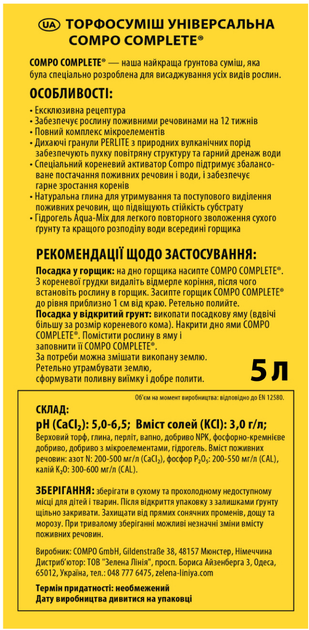 Торфосуміш COMPO Complete універсальна 5 л (3184/4008398063184) - зображення 7
